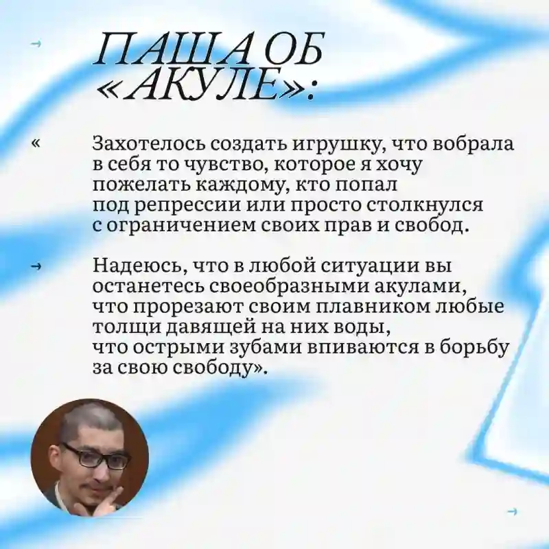 Плюшевая Акула №1
