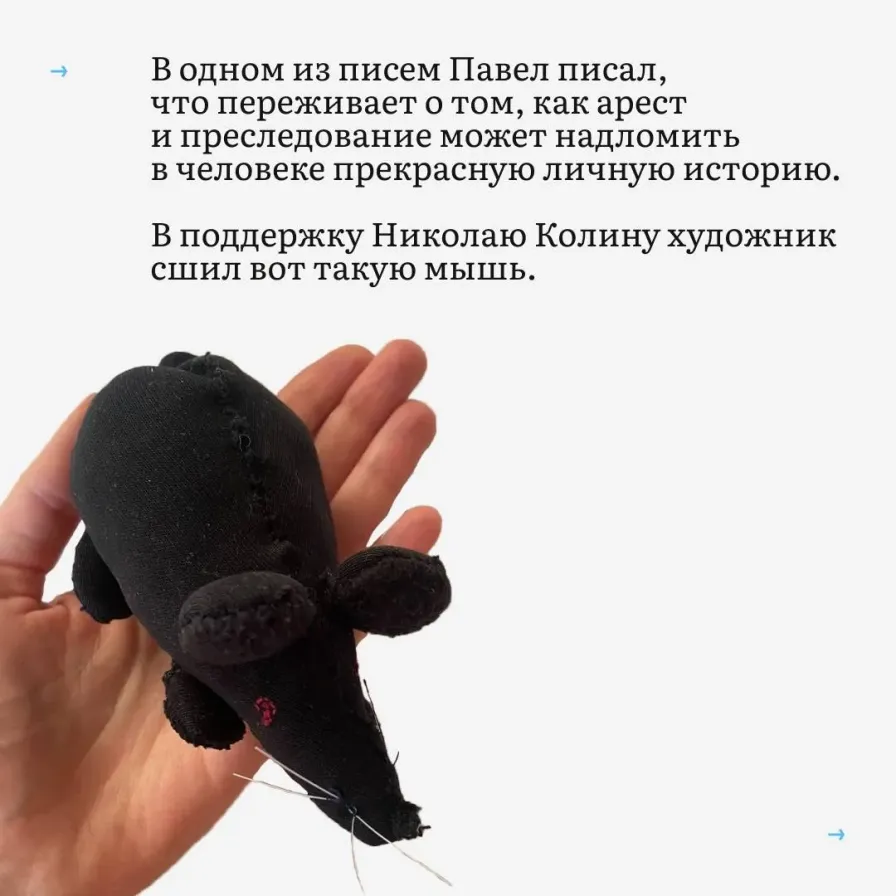 Плюшевая Мышь №1