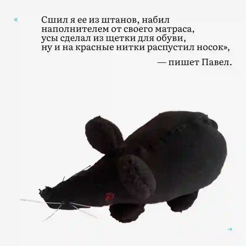 Плюшевая Мышь №2