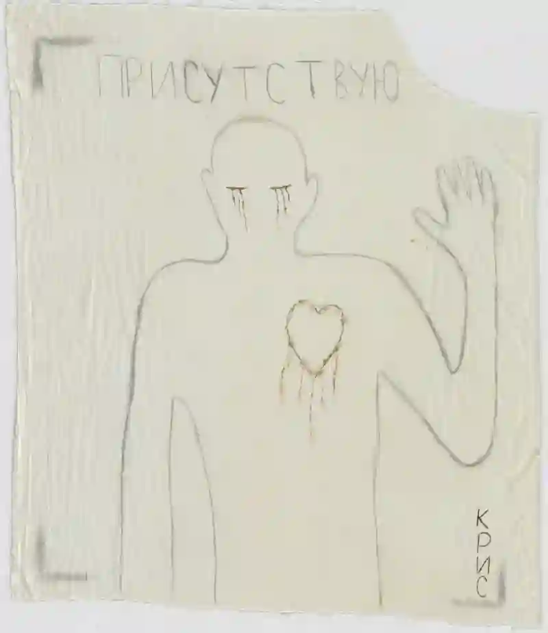 Присутствую