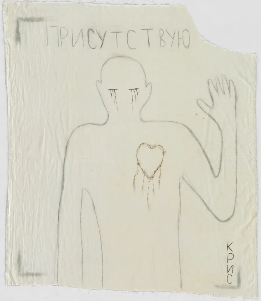 Присутствую