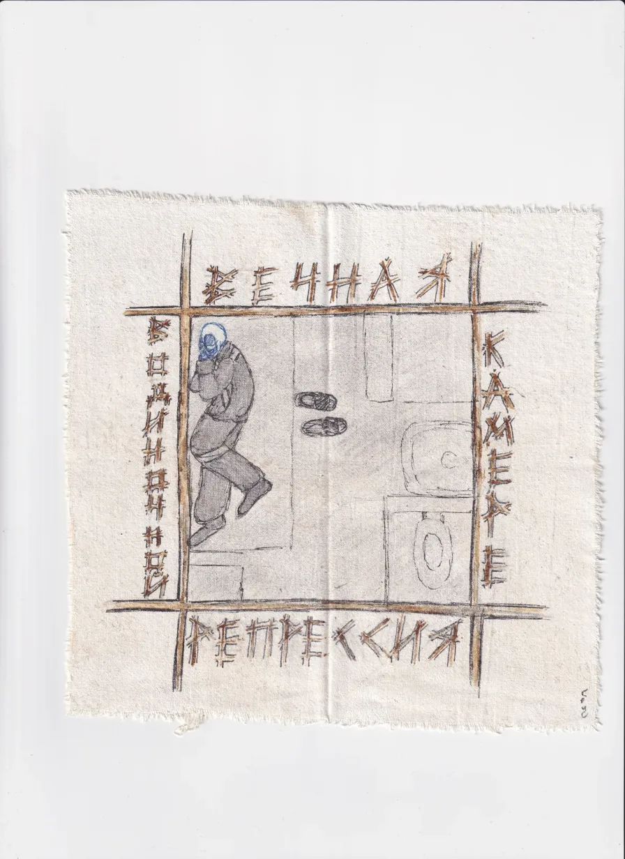 Вечная Репрессия в одиночной камере